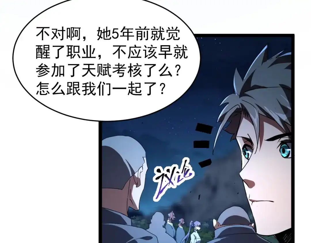 《全职业勇者》第004话 星光馈赠之地 第59页