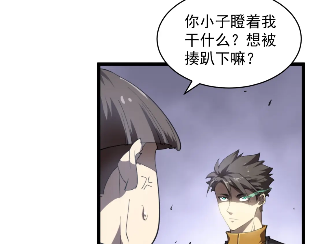 《全职业勇者》第004话 星光馈赠之地 第103页