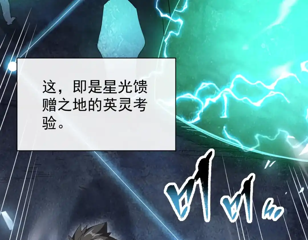 《全职业勇者》第004话 星光馈赠之地 第128页