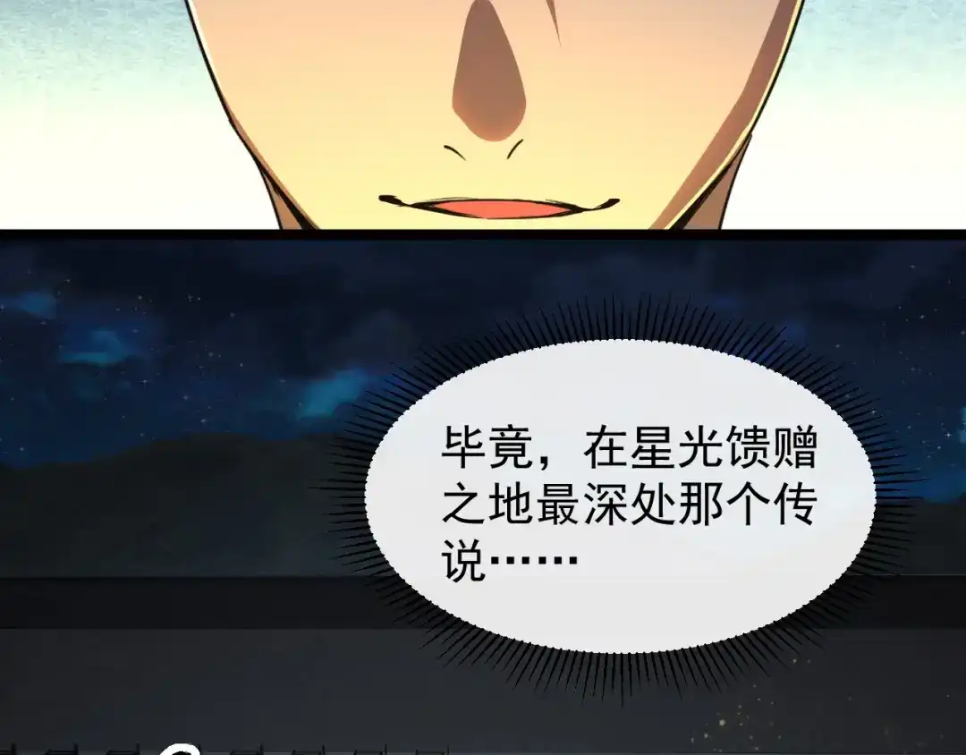 《全职业勇者》第004话 星光馈赠之地 第42页