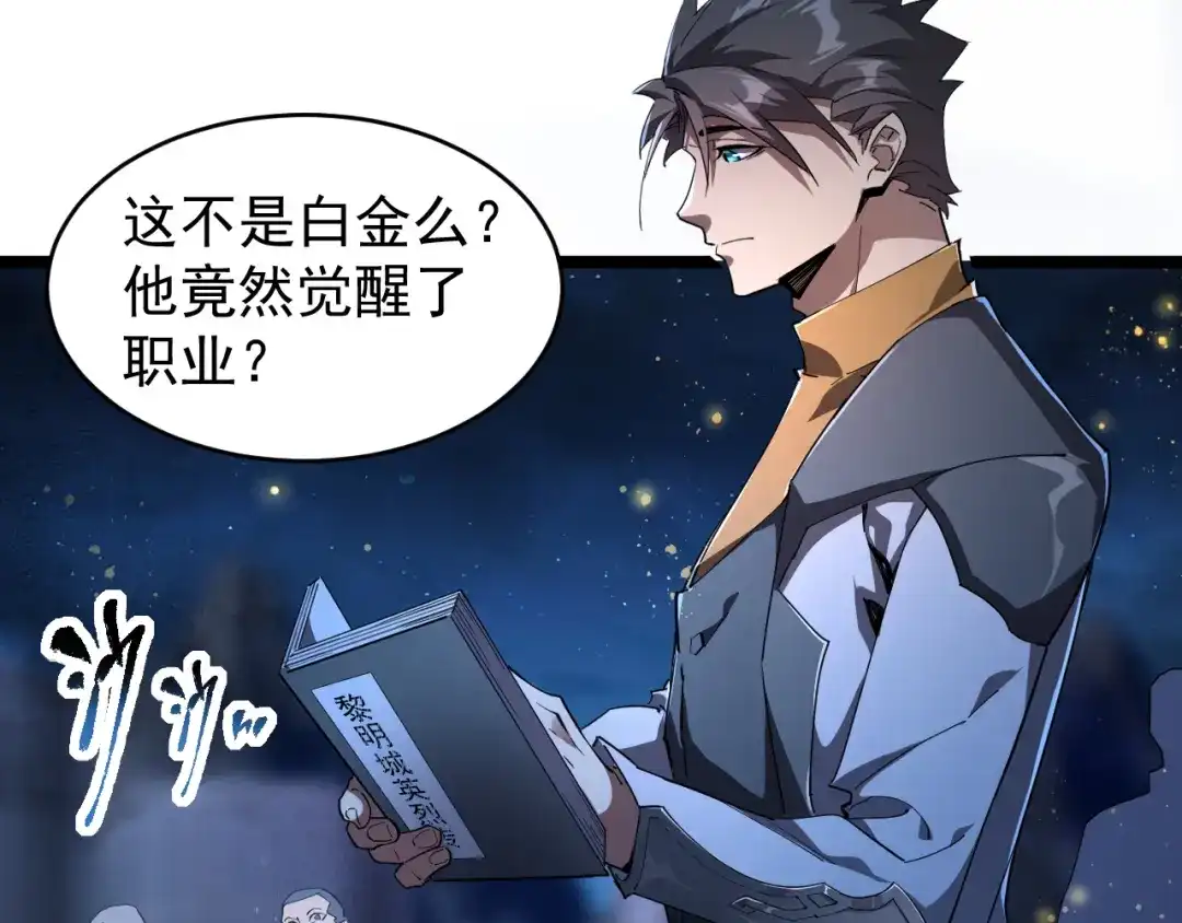 《全职业勇者》第004话 星光馈赠之地 第48页
