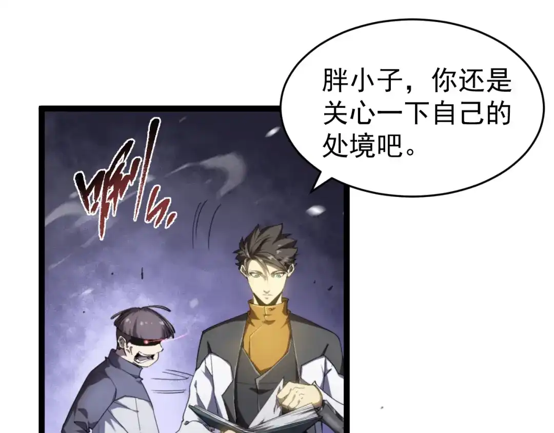 《全职业勇者》第004话 星光馈赠之地 第105页