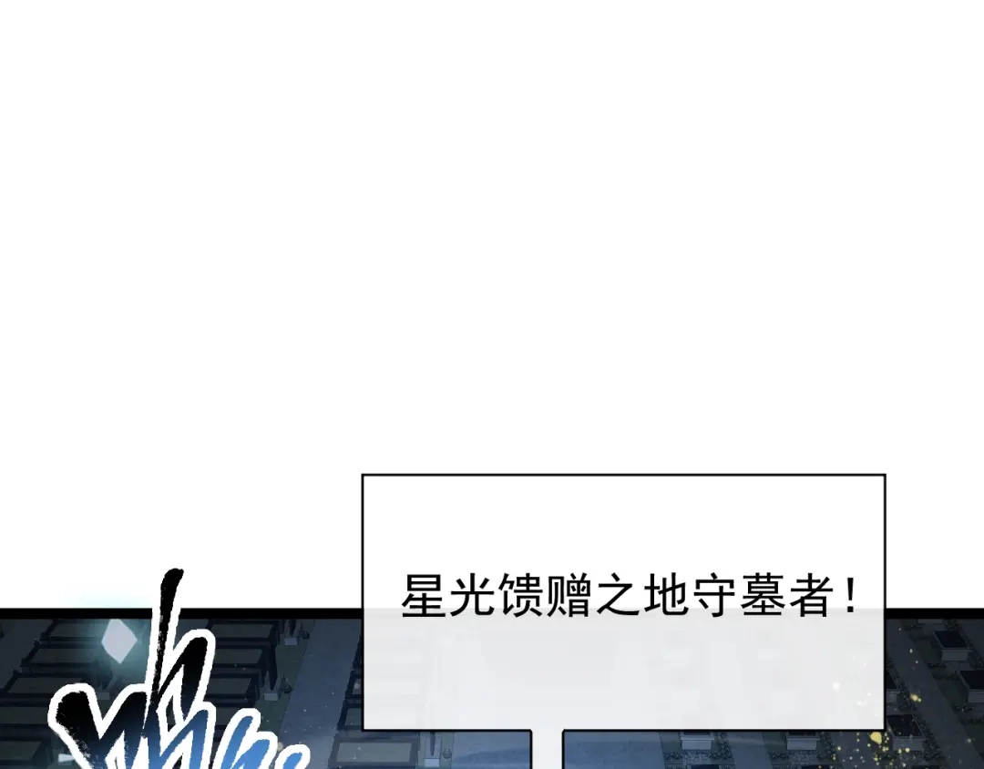 《全职业勇者》第004话 星光馈赠之地 第63页