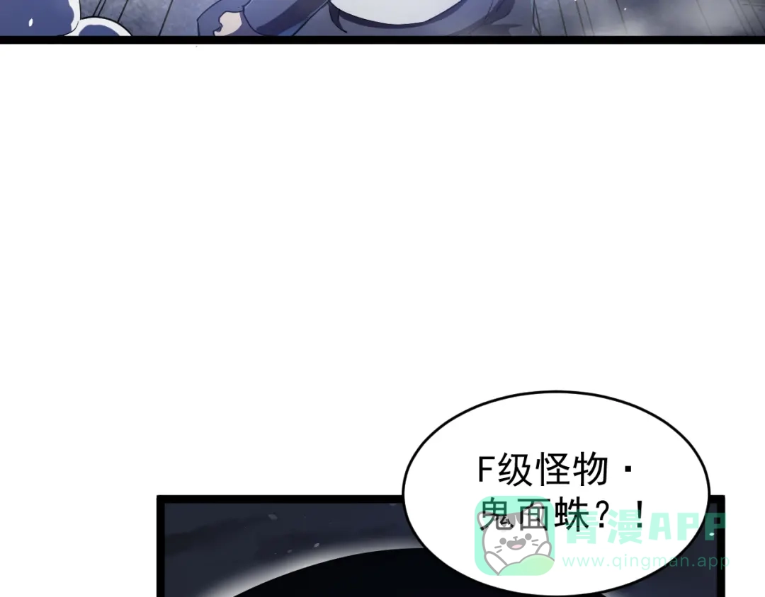 《全职业勇者》第004话 星光馈赠之地 第116页