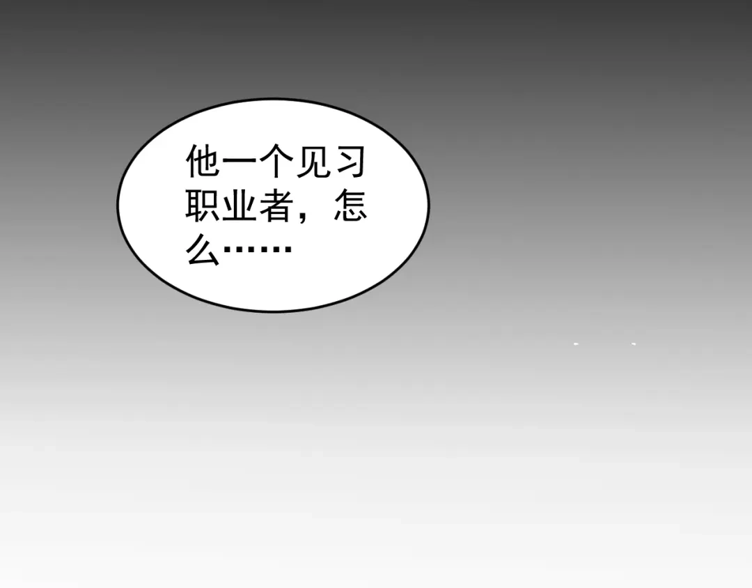 《全职业勇者》第004话 星光馈赠之地 第140页