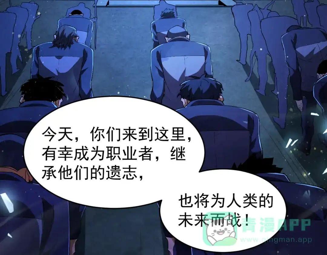 《全职业勇者》第004话 星光馈赠之地 第81页