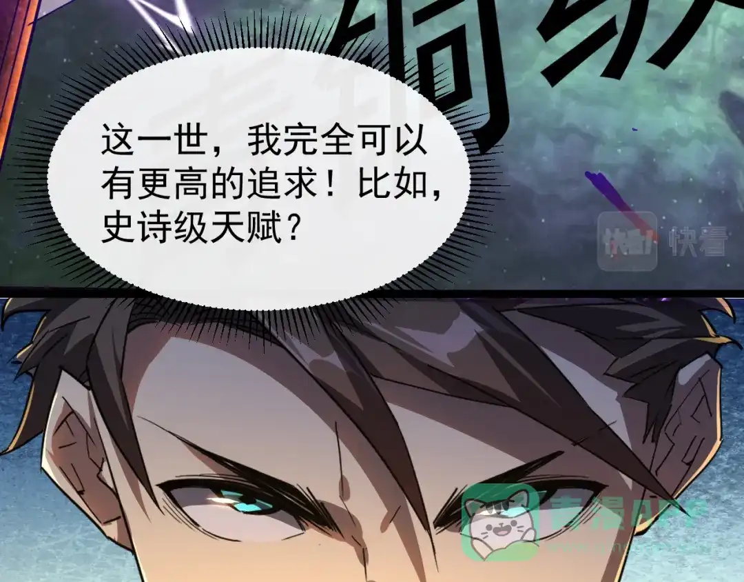 《全职业勇者》第004话 星光馈赠之地 第41页