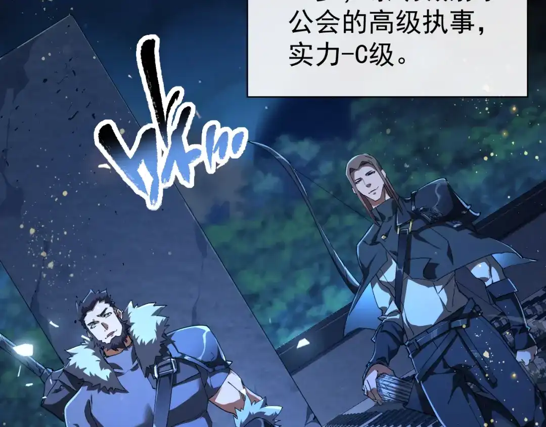 《全职业勇者》第004话 星光馈赠之地 第65页