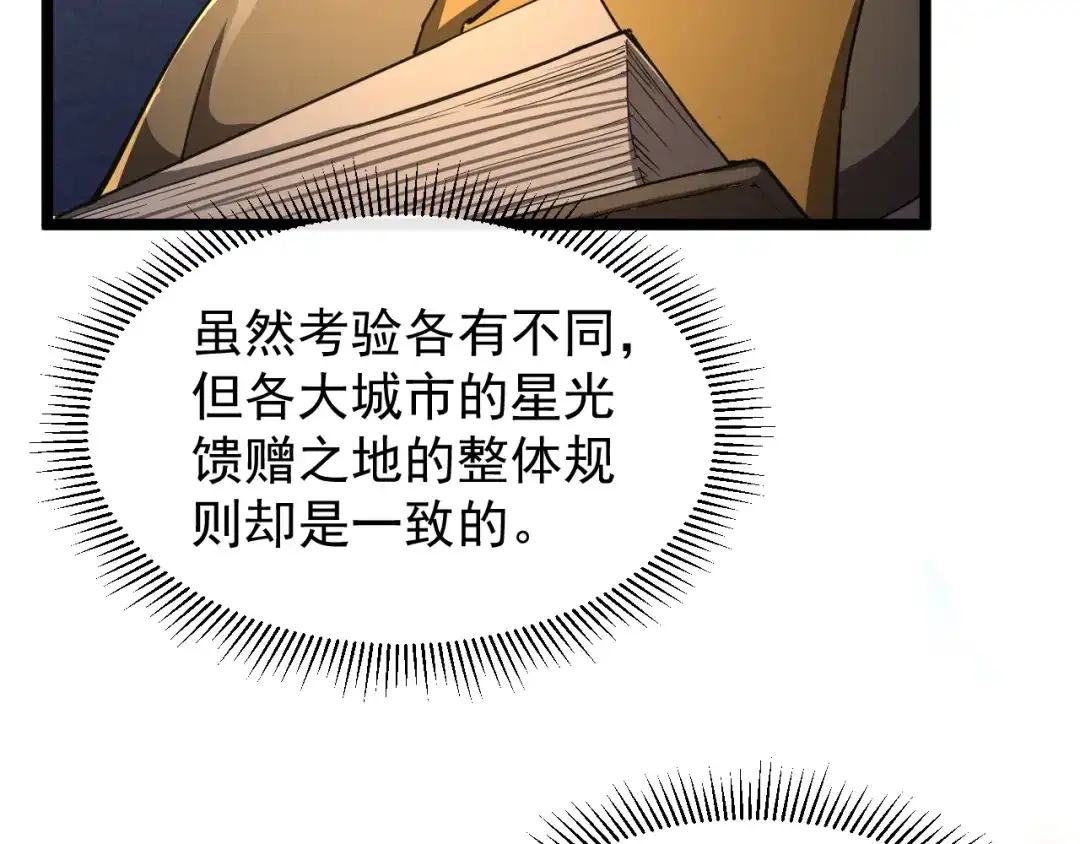 《全职业勇者》第004话 星光馈赠之地 第34页