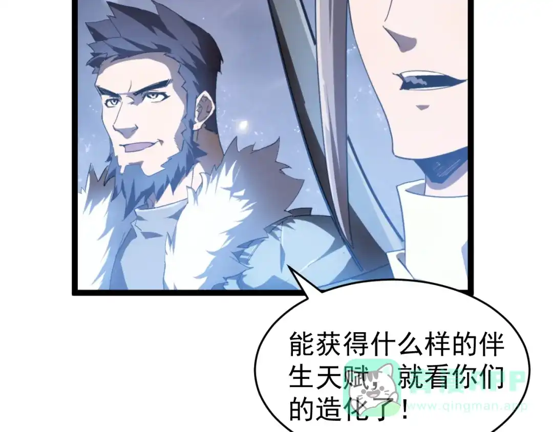 《全职业勇者》第004话 星光馈赠之地 第86页