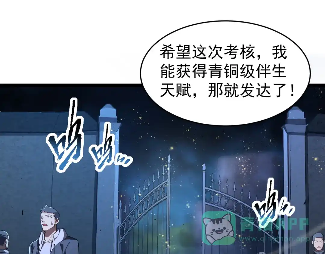 《全职业勇者》第004话 星光馈赠之地 第46页