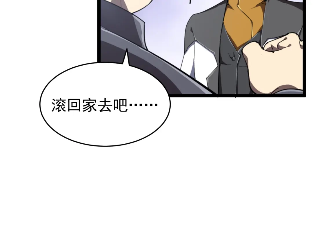 《全职业勇者》第004话 星光馈赠之地 第104页