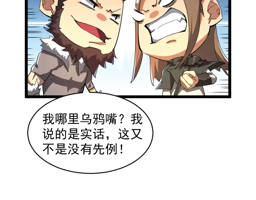 《全职业勇者》第004话 星光馈赠之地 第75页