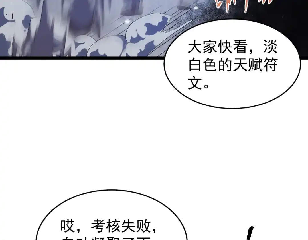 《全职业勇者》第004话 星光馈赠之地 第120页