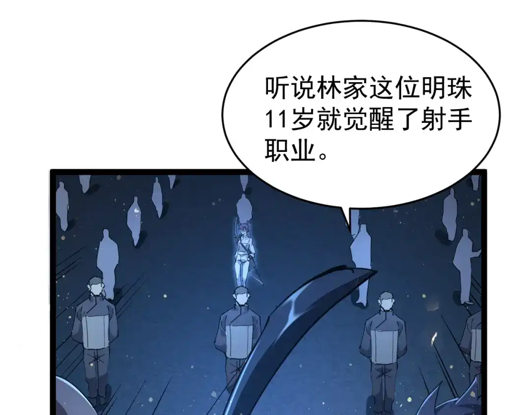 《全职业勇者》第004话 星光馈赠之地 第68页