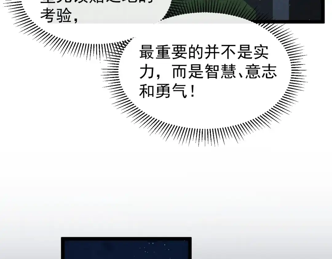 《全职业勇者》第004话 星光馈赠之地 第54页