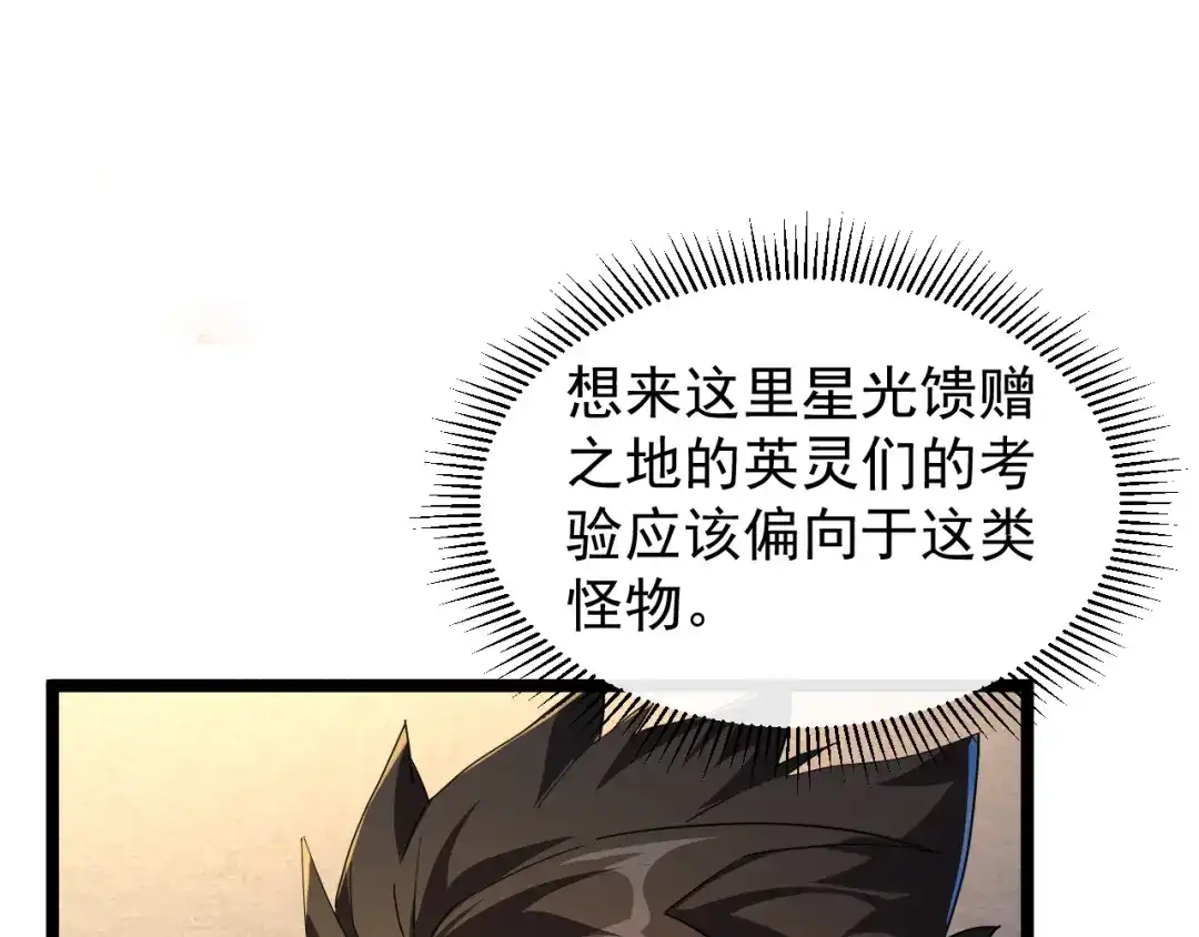 《全职业勇者》第004话 星光馈赠之地 第32页