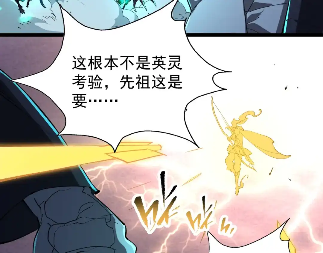 《全职业勇者》第005话 英灵考验的真谛 第64页