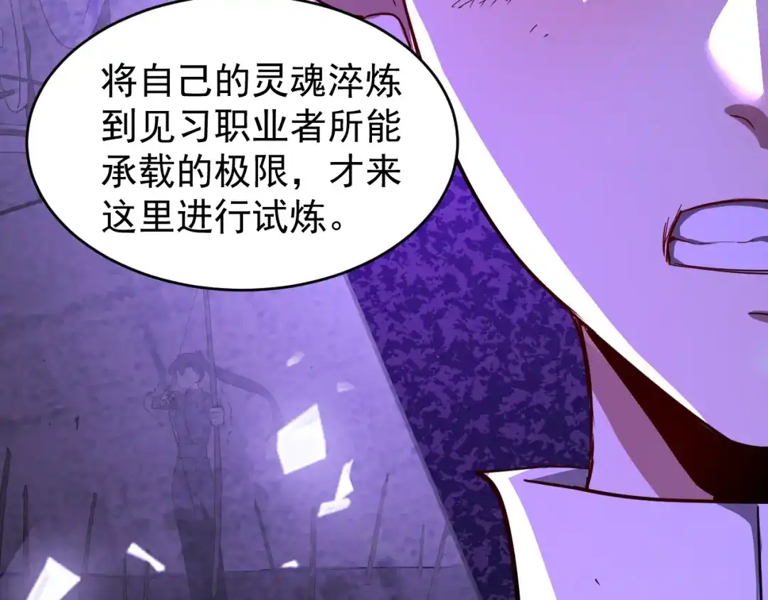 《全职业勇者》第005话 英灵考验的真谛 第102页