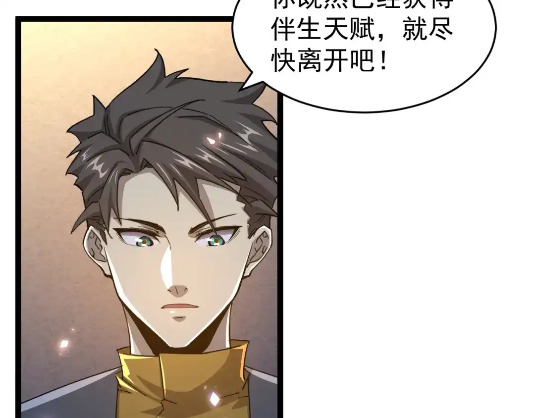 《全职业勇者》第005话 英灵考验的真谛 第134页
