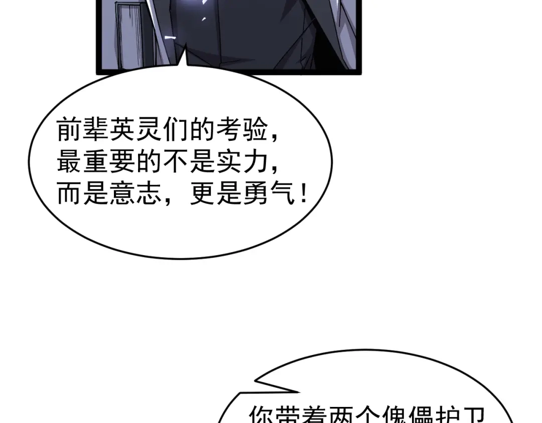 《全职业勇者》第005话 英灵考验的真谛 第113页