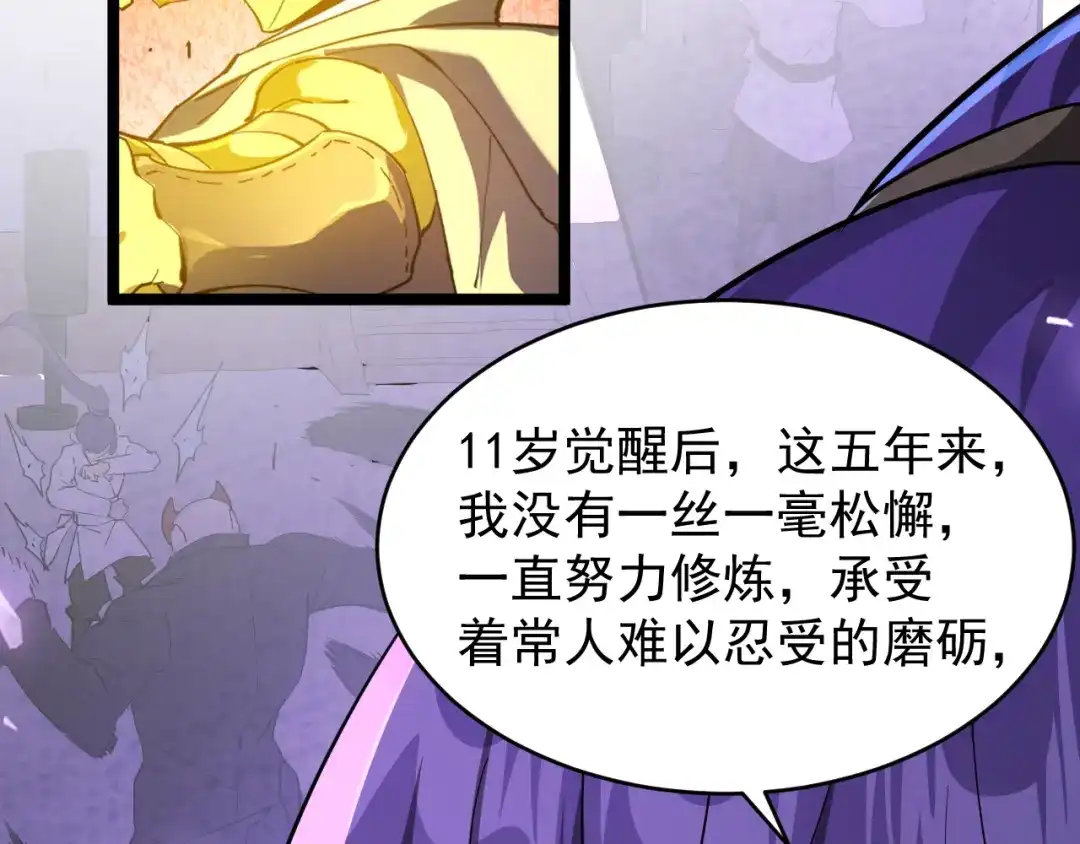 《全职业勇者》第005话 英灵考验的真谛 第100页