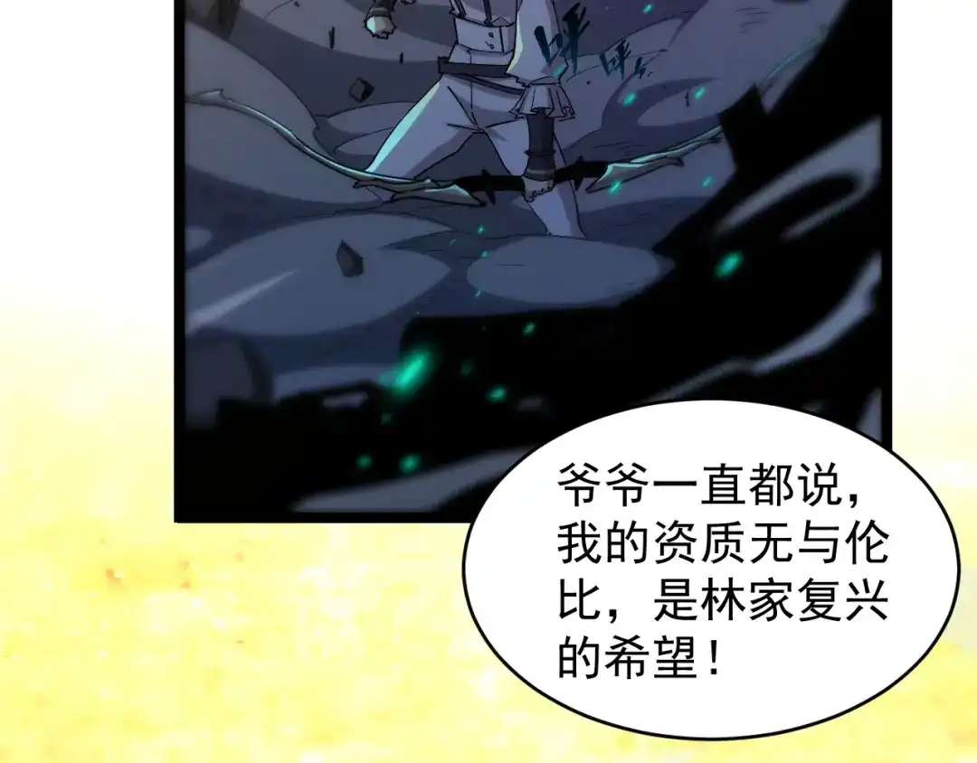 《全职业勇者》第005话 英灵考验的真谛 第83页