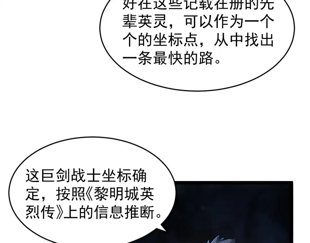 《全职业勇者》第005话 英灵考验的真谛 第23页