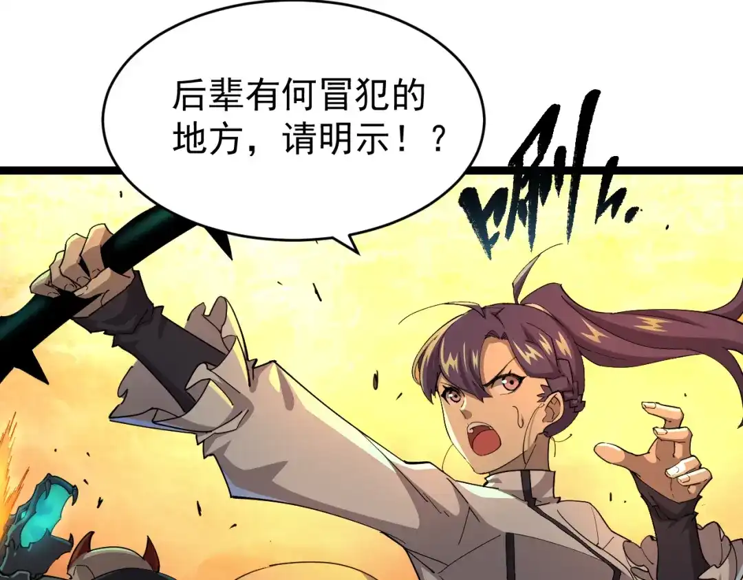 《全职业勇者》第005话 英灵考验的真谛 第70页