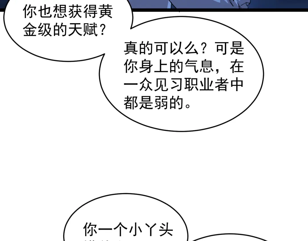 《全职业勇者》第005话 英灵考验的真谛 第139页