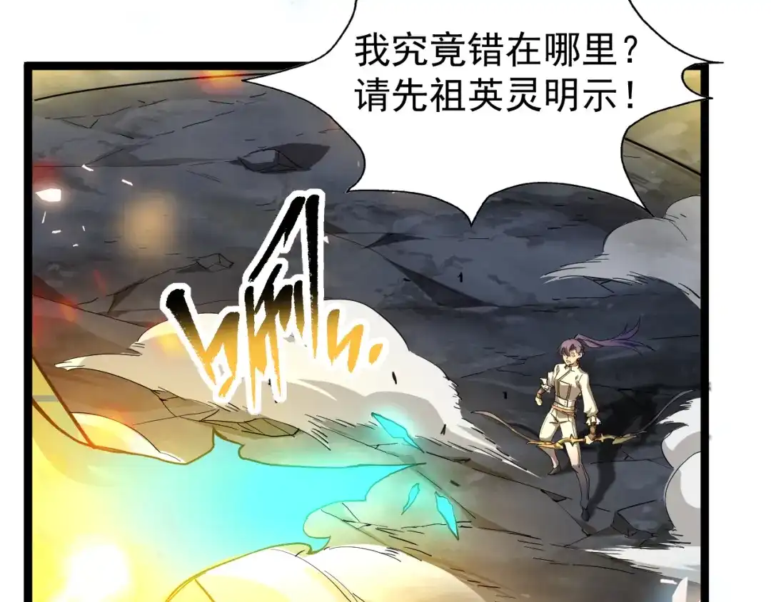 《全职业勇者》第005话 英灵考验的真谛 第93页