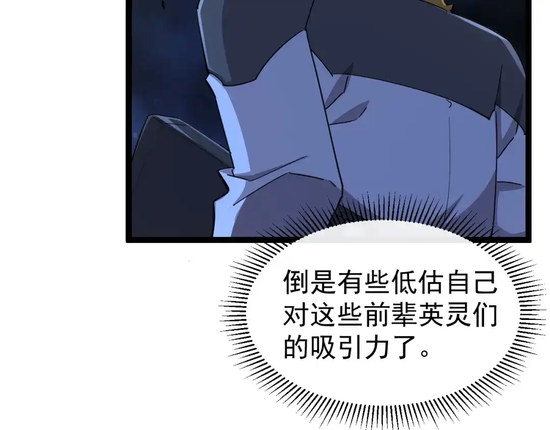 《全职业勇者》第005话 英灵考验的真谛 第34页