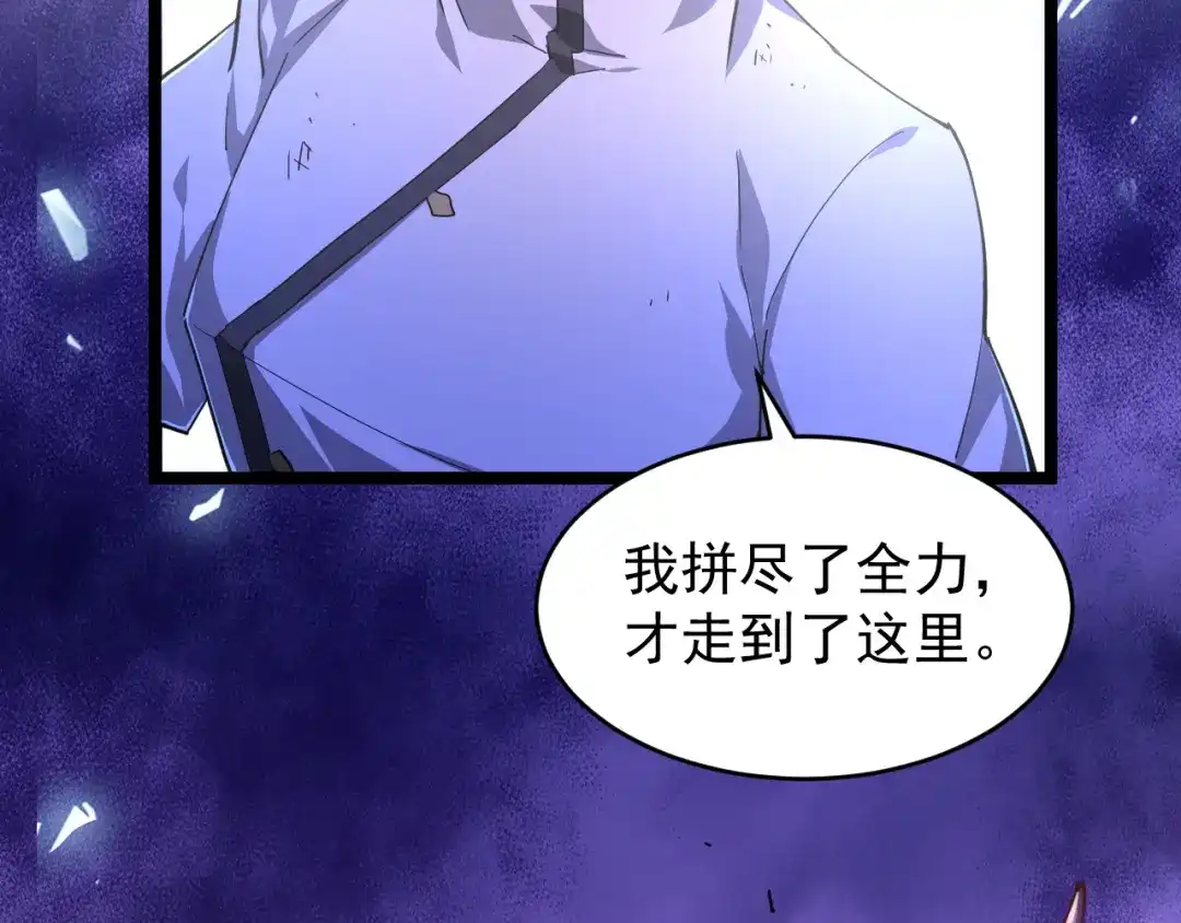 《全职业勇者》第005话 英灵考验的真谛 第105页