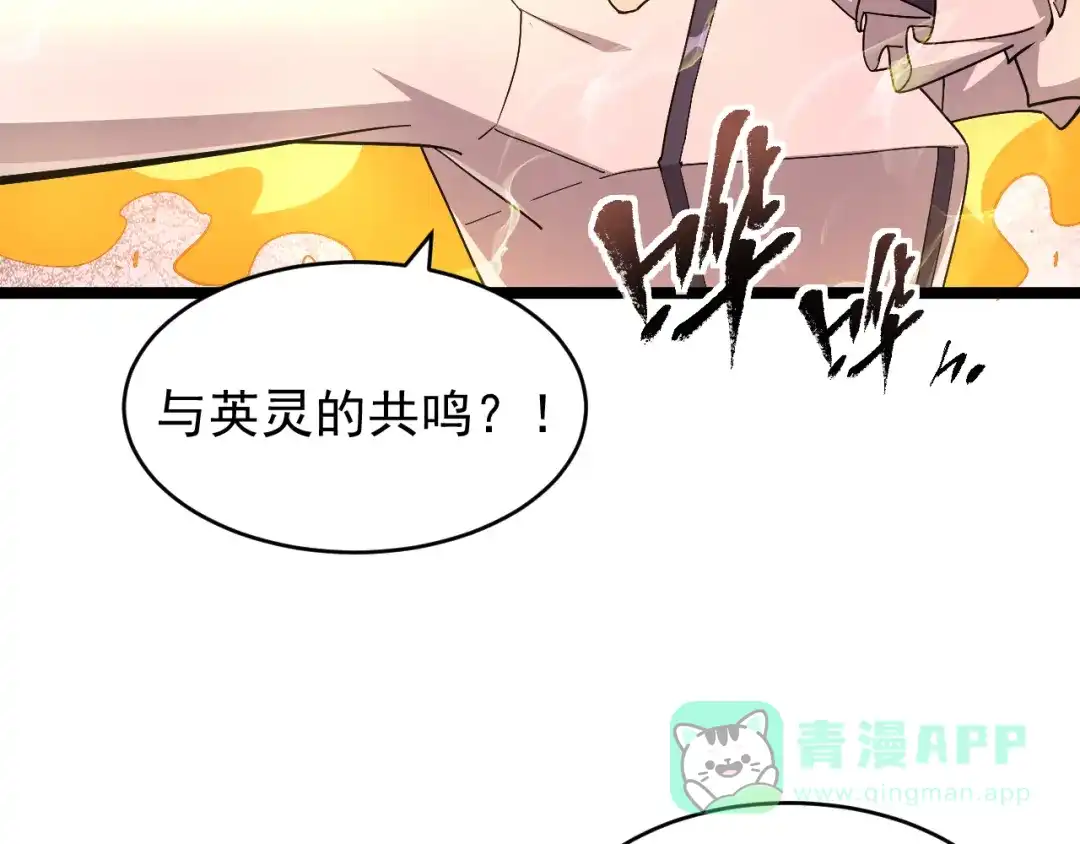 《全职业勇者》第005话 英灵考验的真谛 第111页