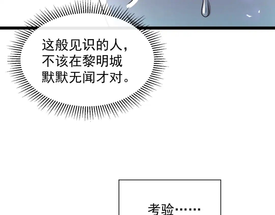 《全职业勇者》第005话 英灵考验的真谛 第117页