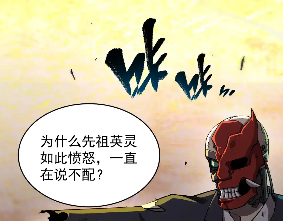 《全职业勇者》第005话 英灵考验的真谛 第84页