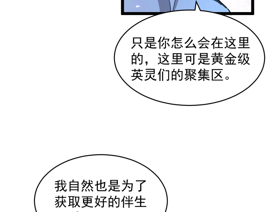 《全职业勇者》第005话 英灵考验的真谛 第137页
