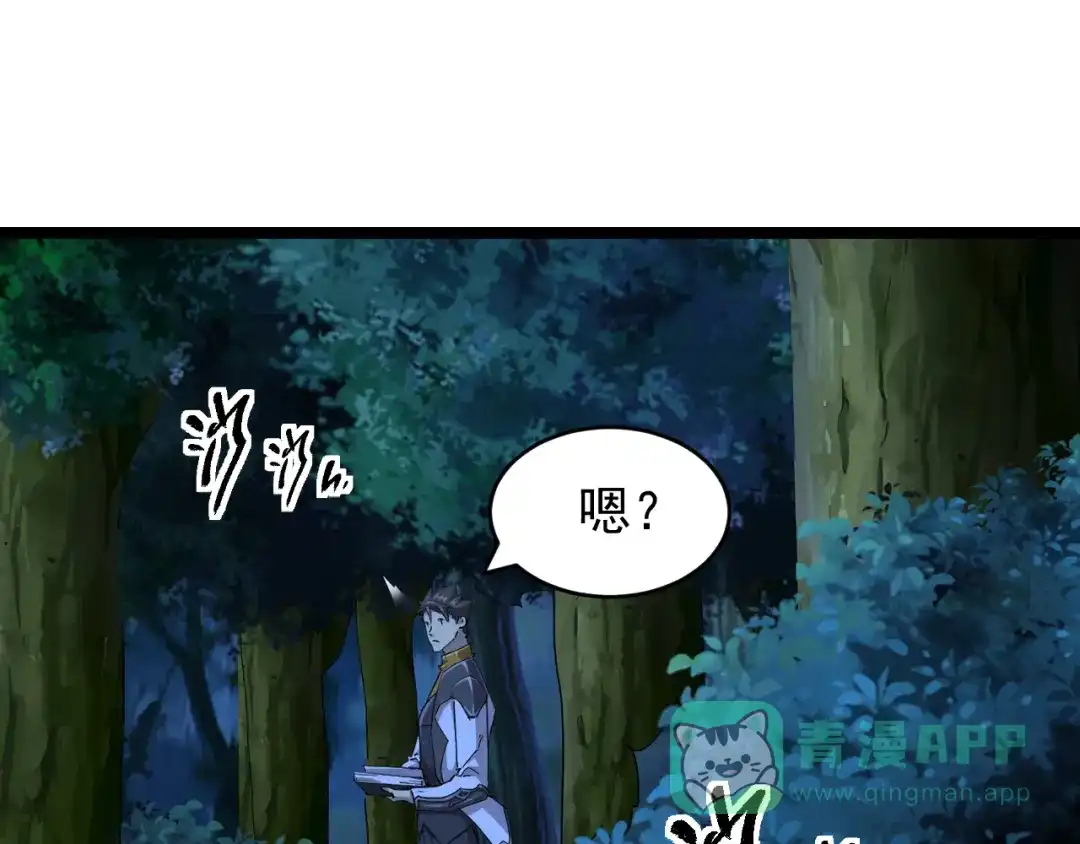 《全职业勇者》第005话 英灵考验的真谛 第46页