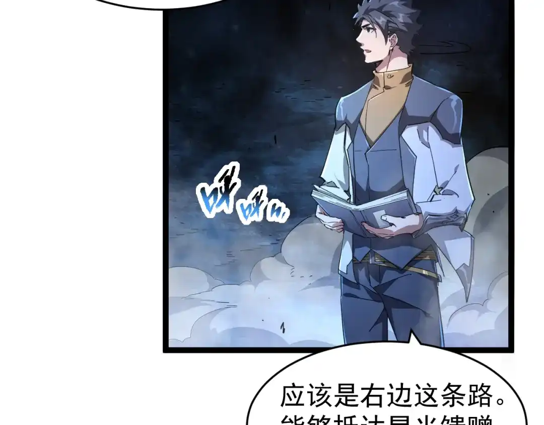 《全职业勇者》第005话 英灵考验的真谛 第24页