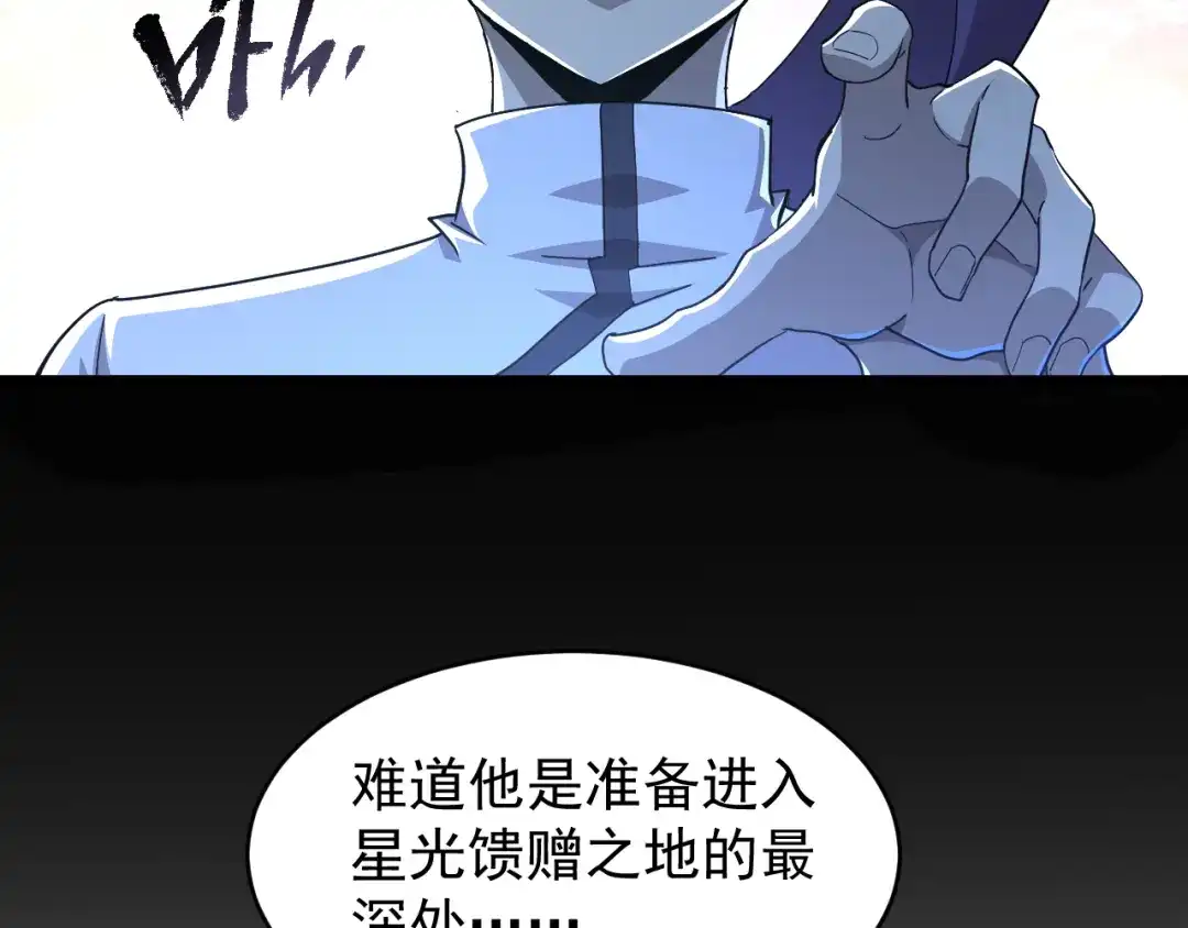 《全职业勇者》第005话 英灵考验的真谛 第143页