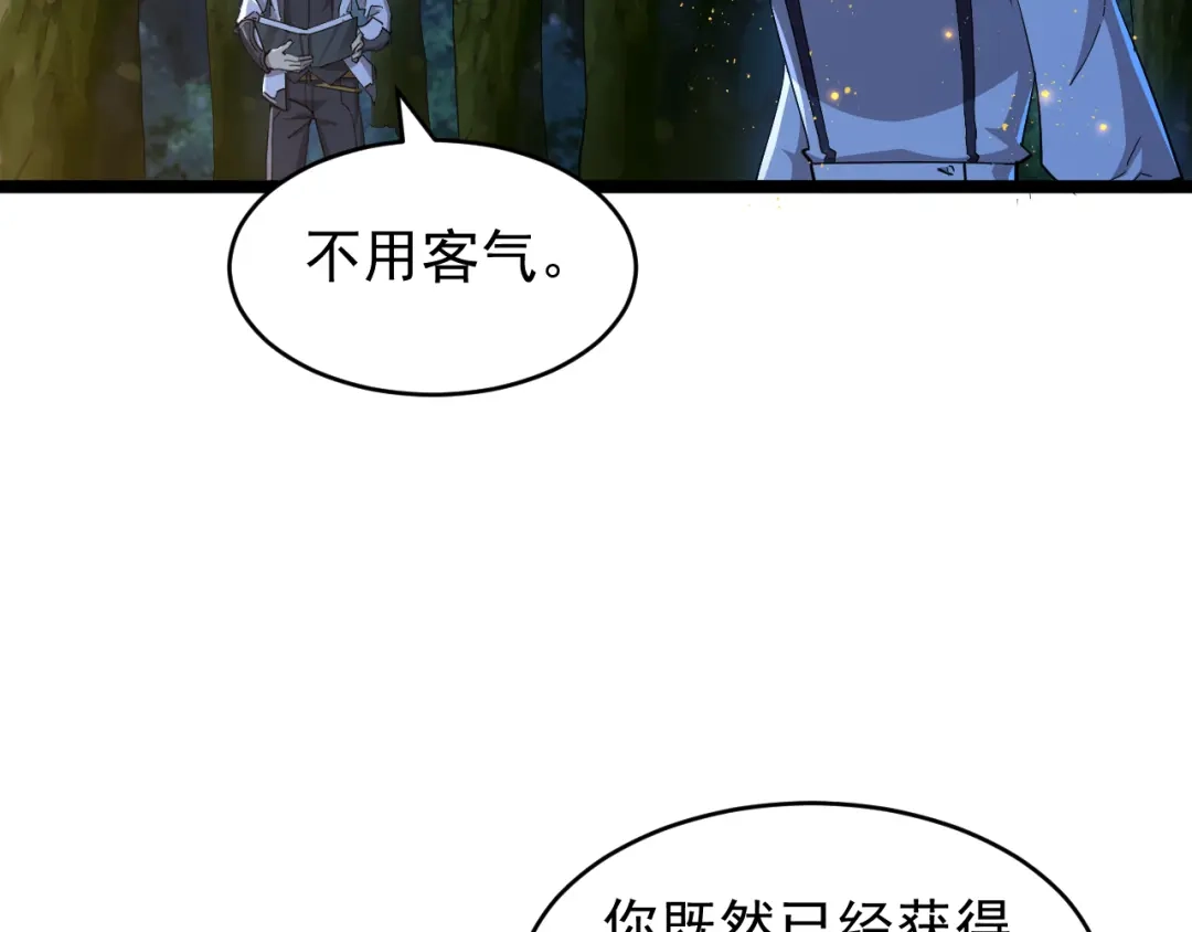《全职业勇者》第005话 英灵考验的真谛 第133页
