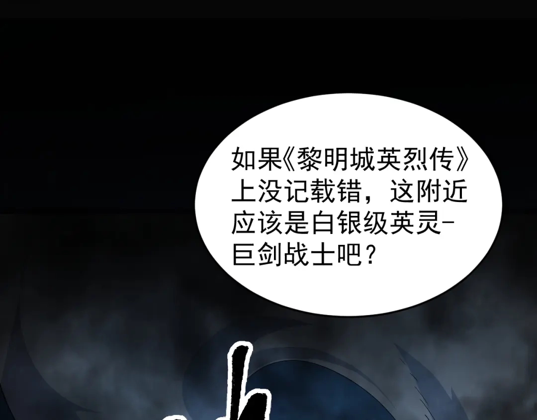 《全职业勇者》第005话 英灵考验的真谛 第5页