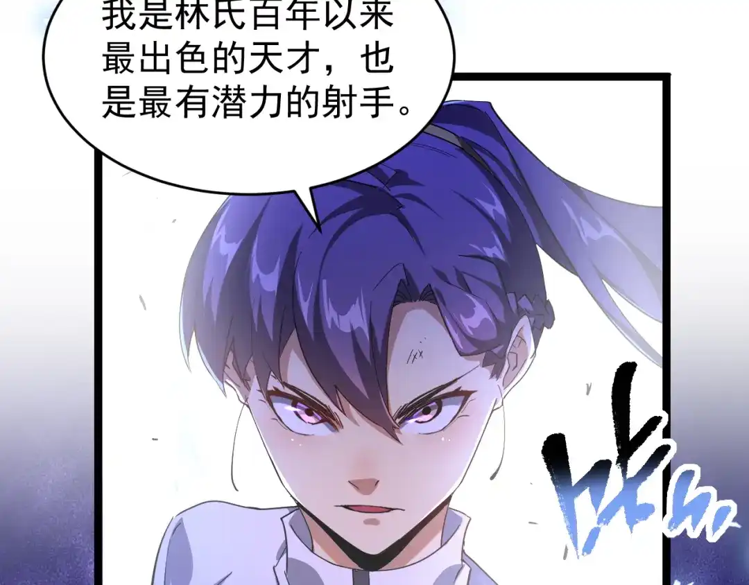 《全职业勇者》第005话 英灵考验的真谛 第104页