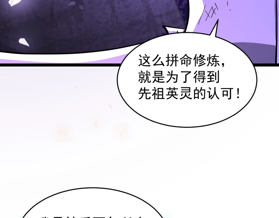《全职业勇者》第005话 英灵考验的真谛 第103页