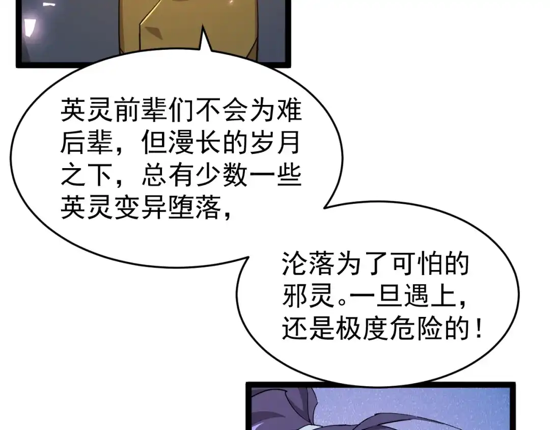 《全职业勇者》第005话 英灵考验的真谛 第135页