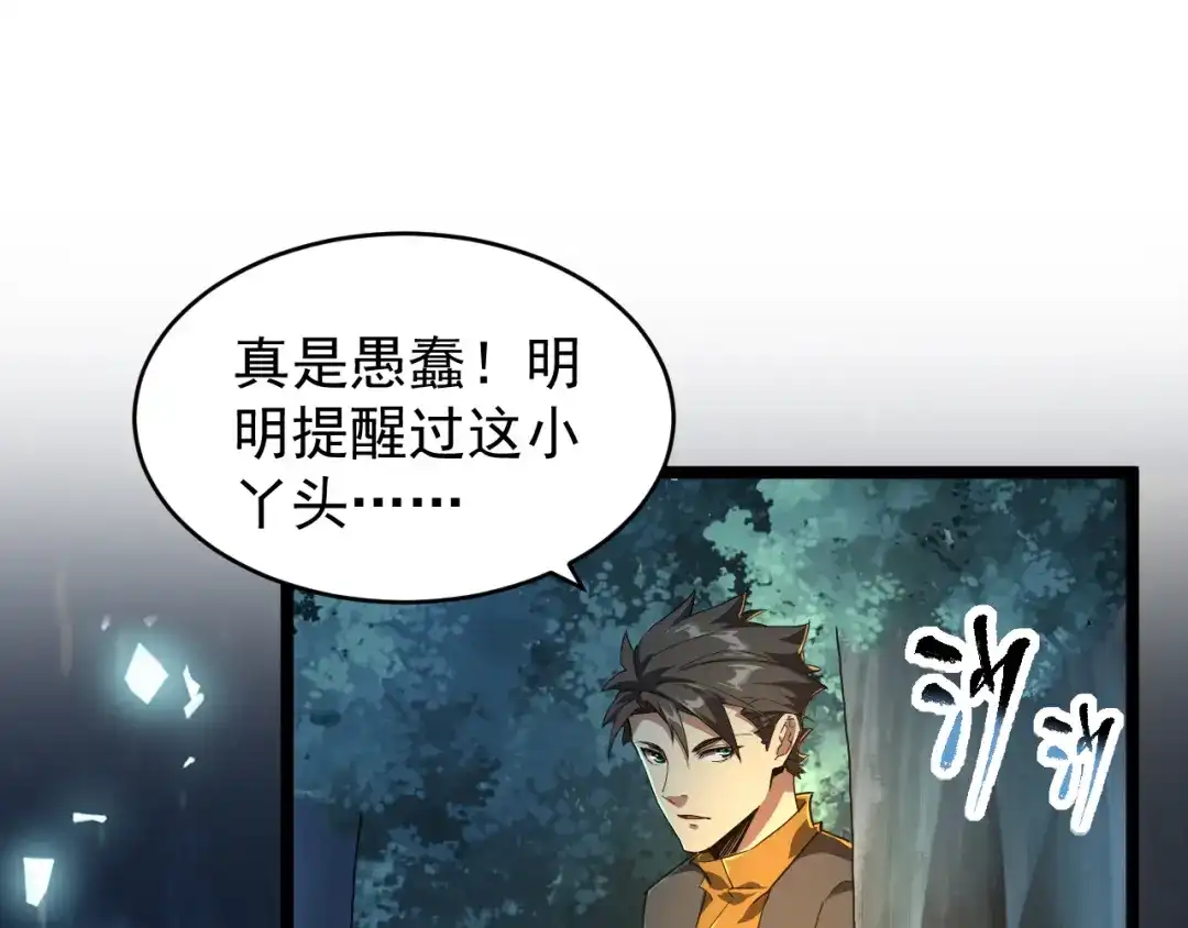 《全职业勇者》第005话 英灵考验的真谛 第48页