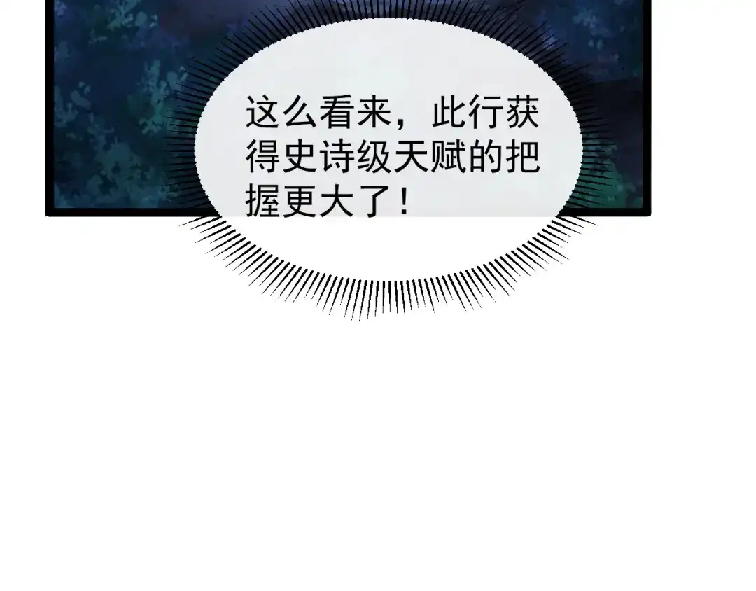 《全职业勇者》第005话 英灵考验的真谛 第45页