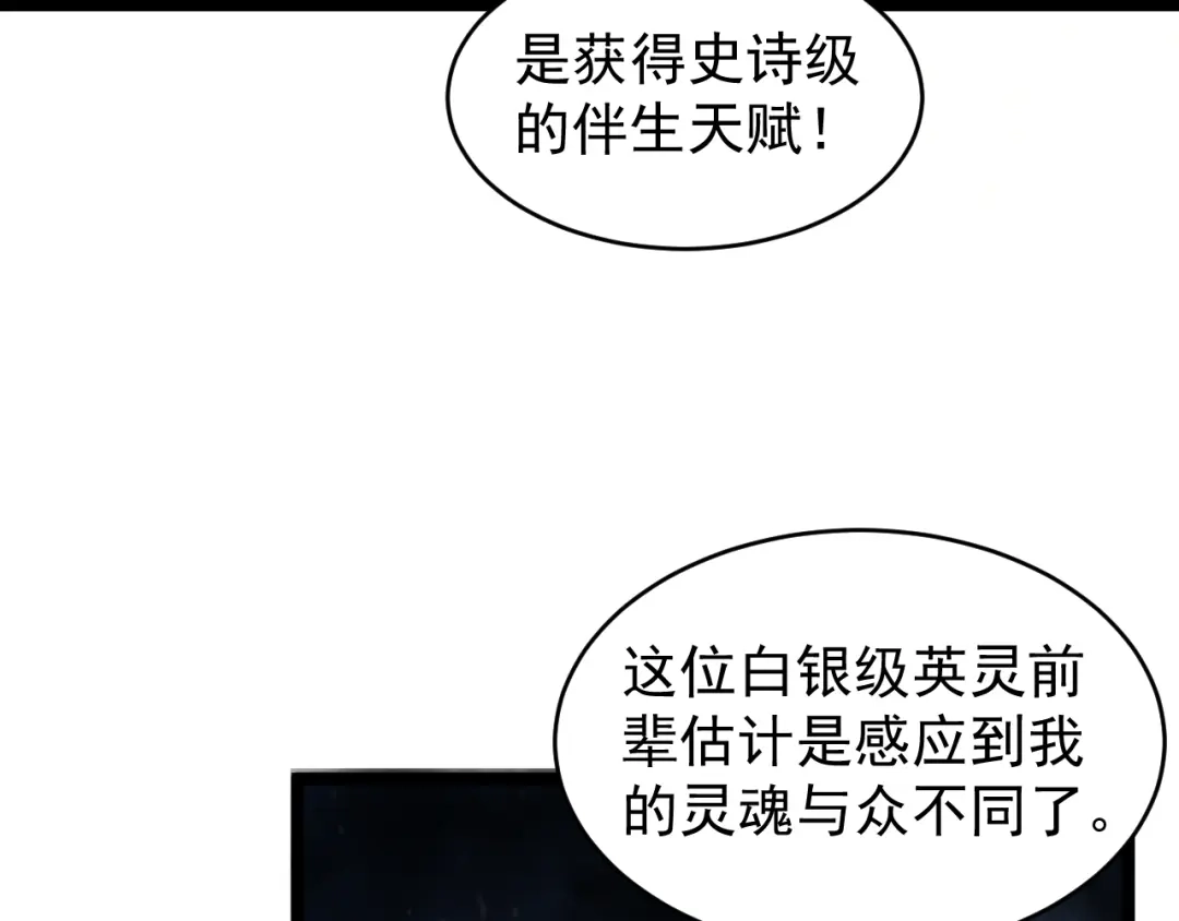 《全职业勇者》第005话 英灵考验的真谛 第17页