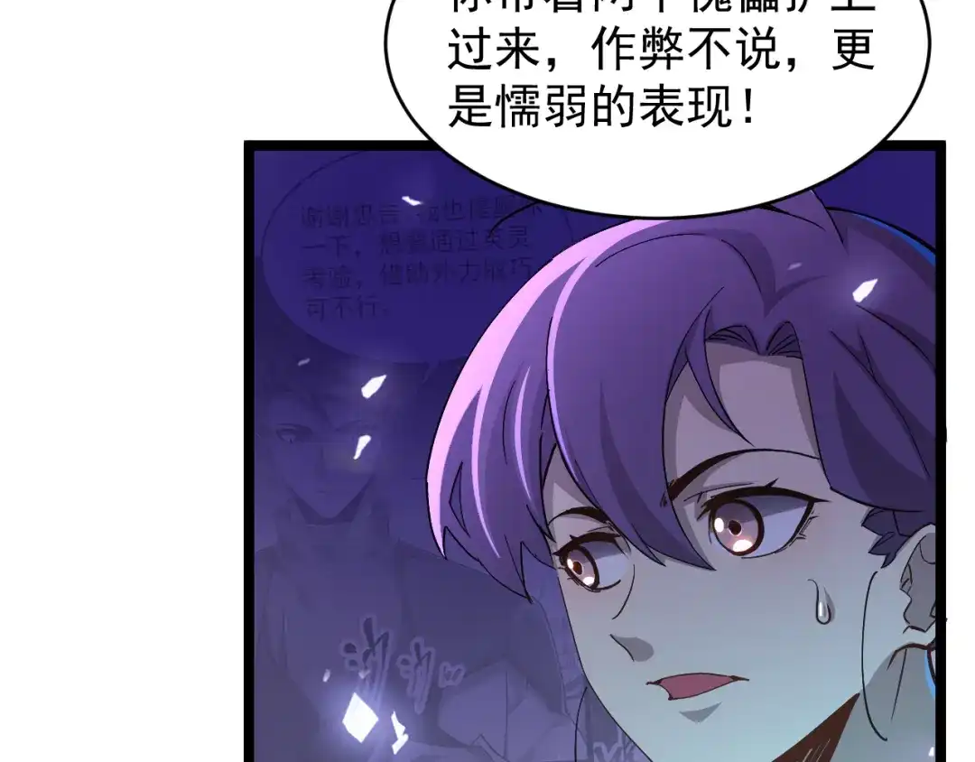《全职业勇者》第005话 英灵考验的真谛 第114页