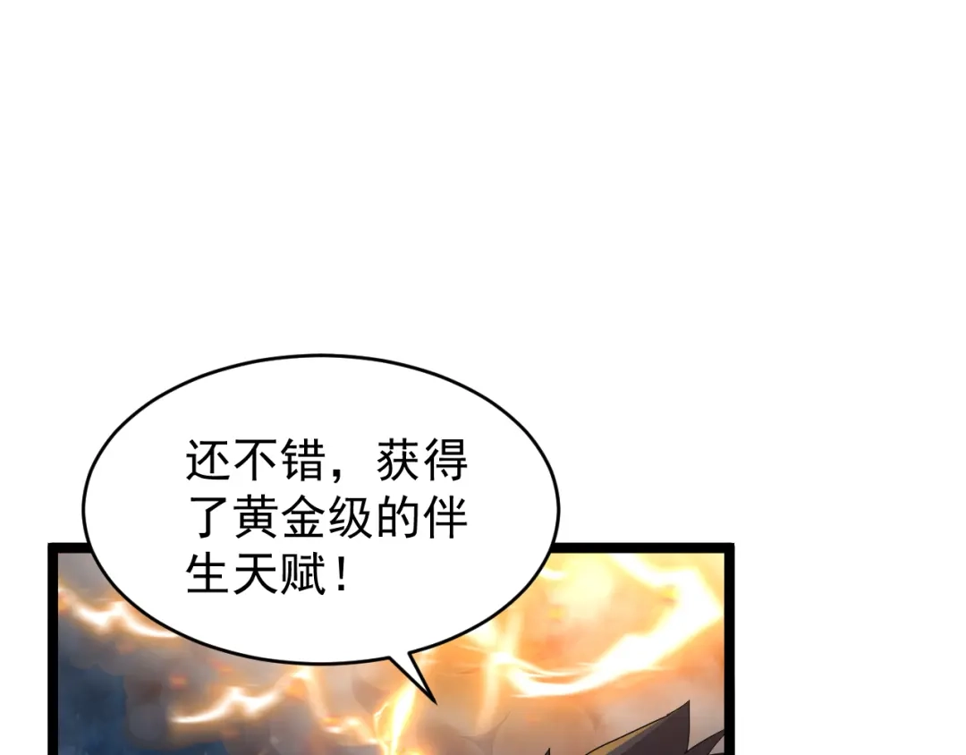 《全职业勇者》第005话 英灵考验的真谛 第127页